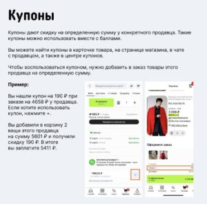 купоны