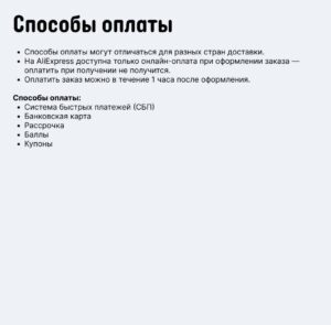 способы оплаты