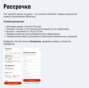 рассрочка