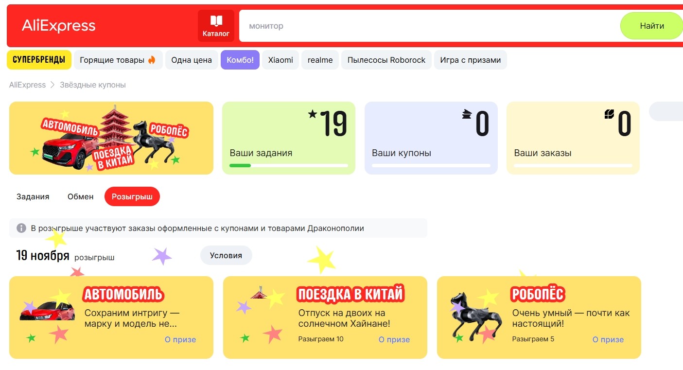 Игра с призами от AliExpress