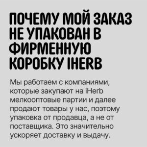 товары iherb на алиэкспресс