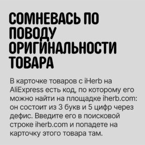 айхерб на алиэкспресс