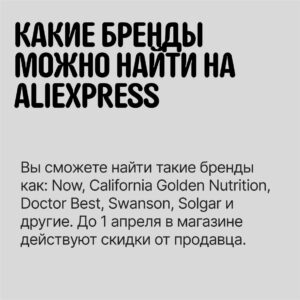 iherb на aliexpress