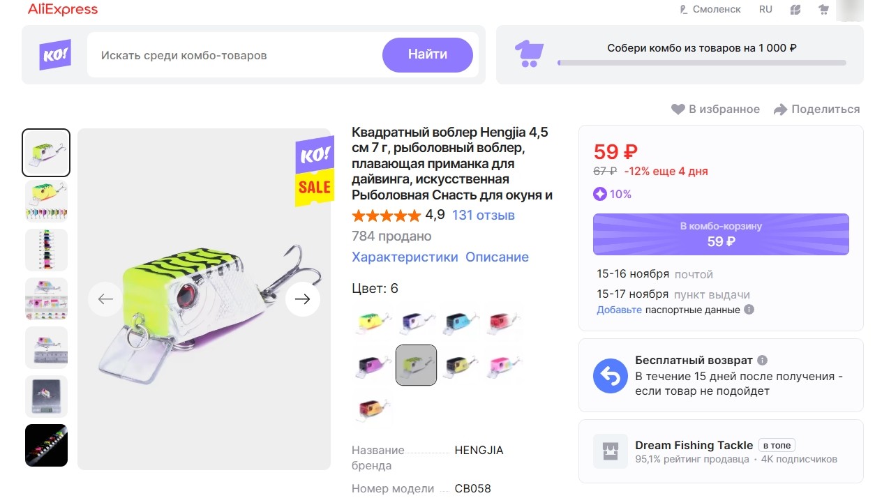 комбо раздел