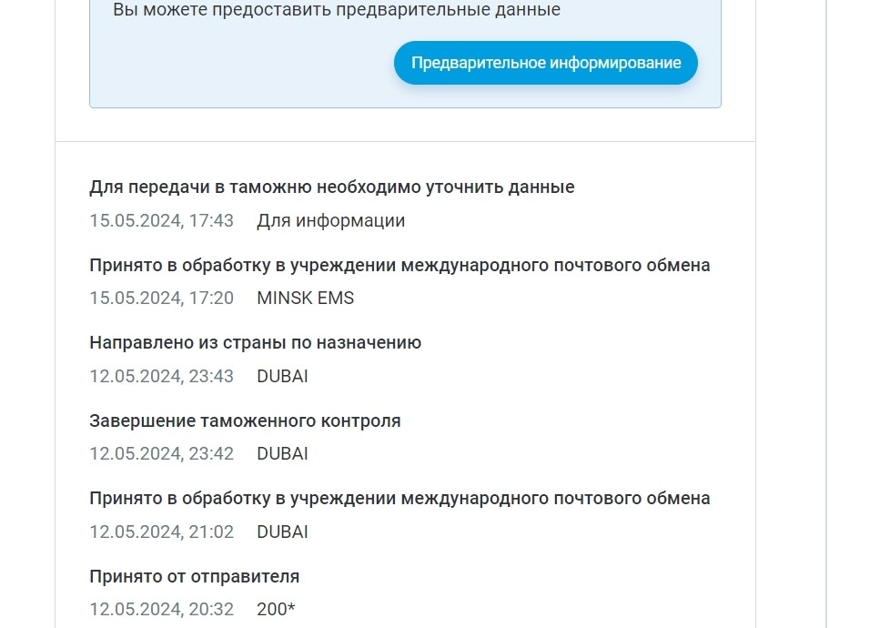 предварительные данные по трекномеру