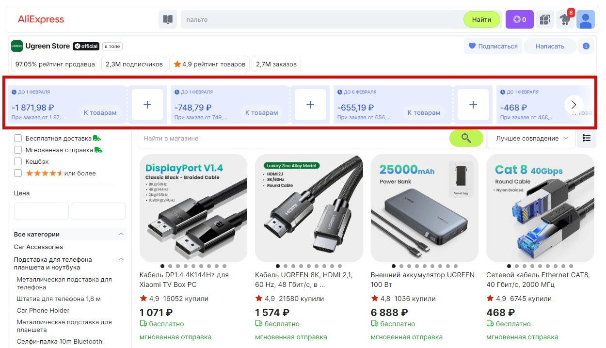 скидки в магазине Ugreen