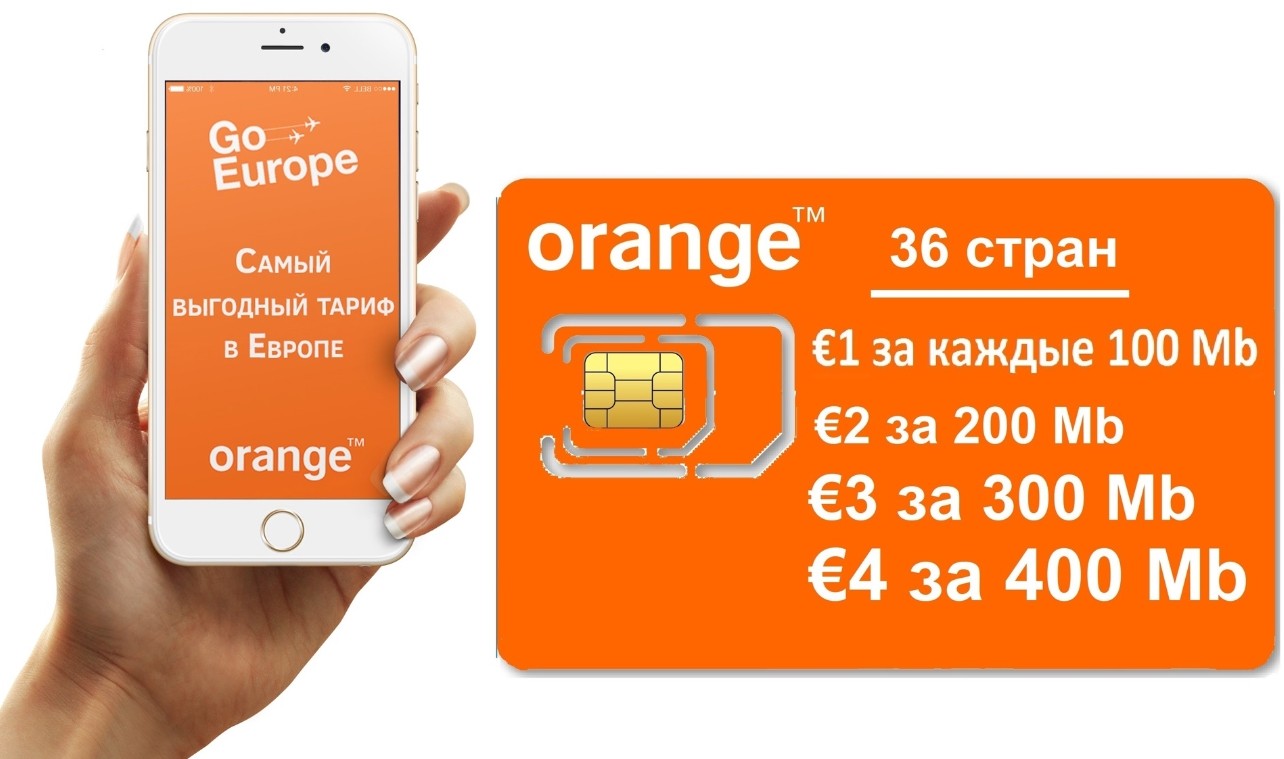 сотовый оператор связи Orange