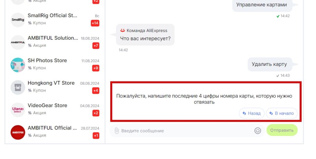 удаление карты скриншот 4