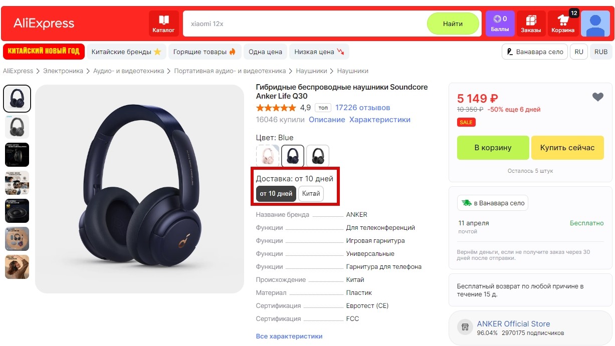 доставка товара от 10 дней