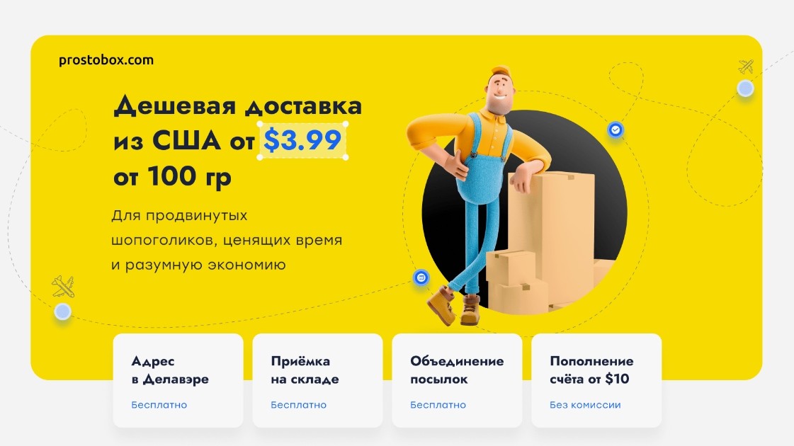 Доставка посылок Prostobox