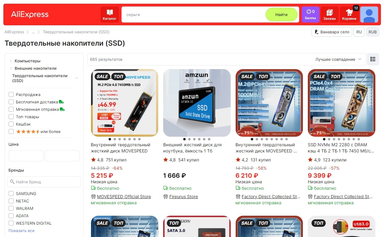 SSD-накопители АлиЭкспресс