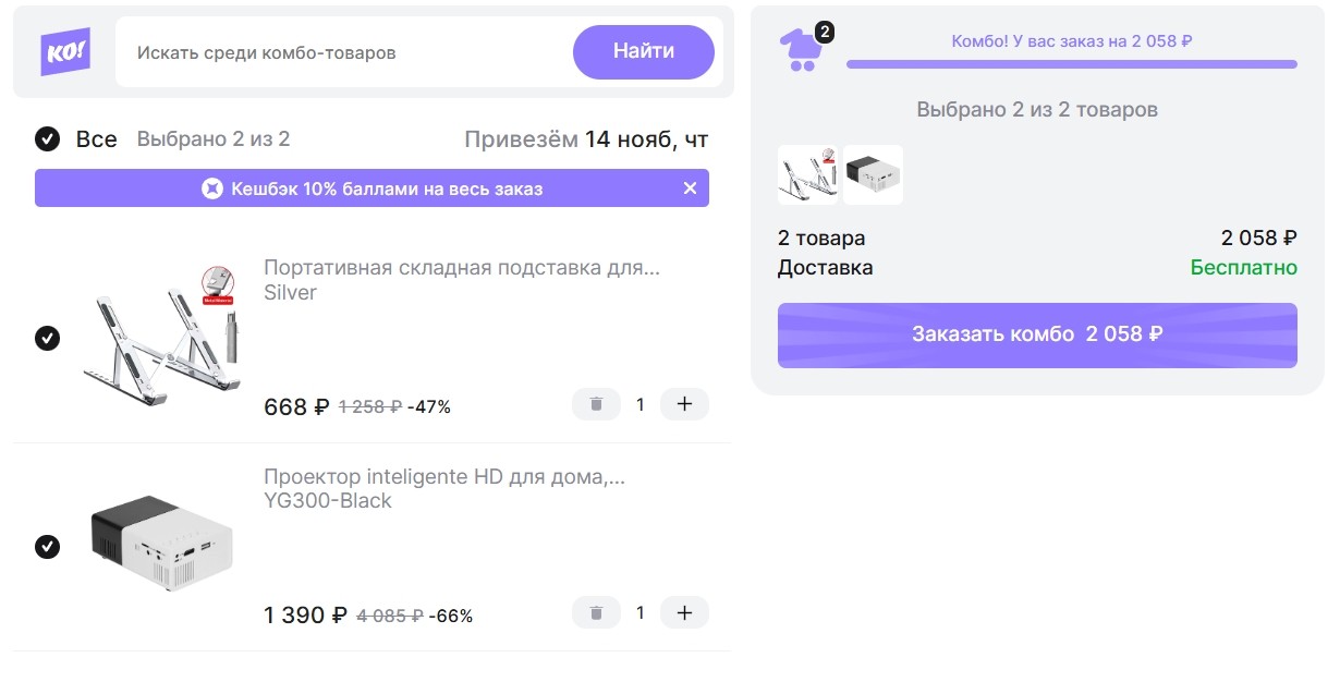 комбо товары в корзине