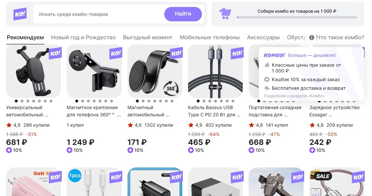Комбо-товары
