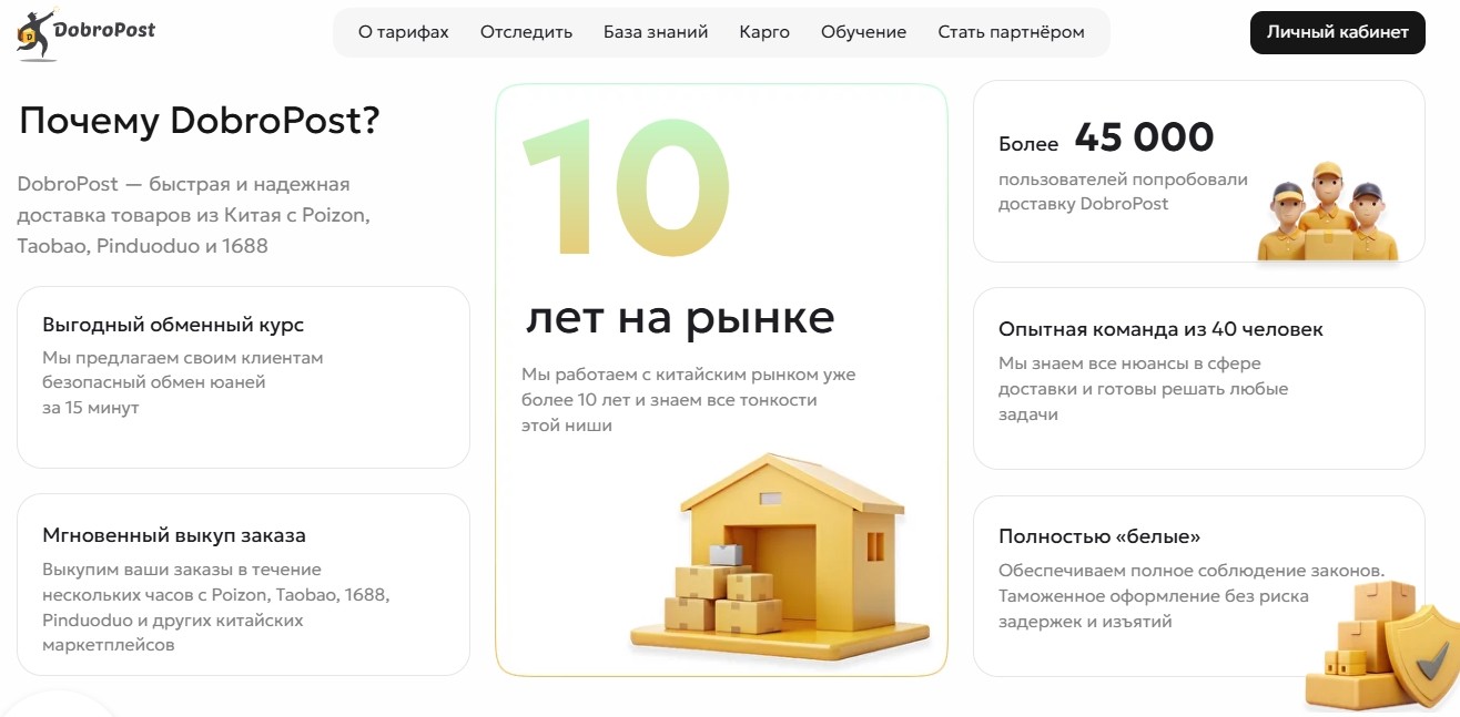 удобство Добропост