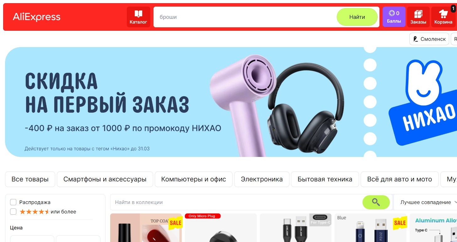 Эксклюзивный Промокод в Разделе НИХАО